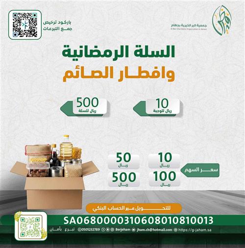 السلة الرمضانية