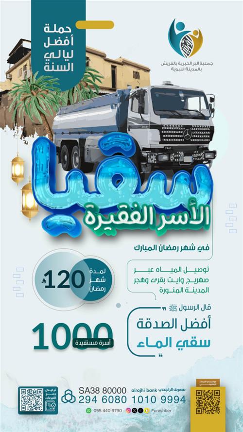 سقيا الأسر الفقيرة