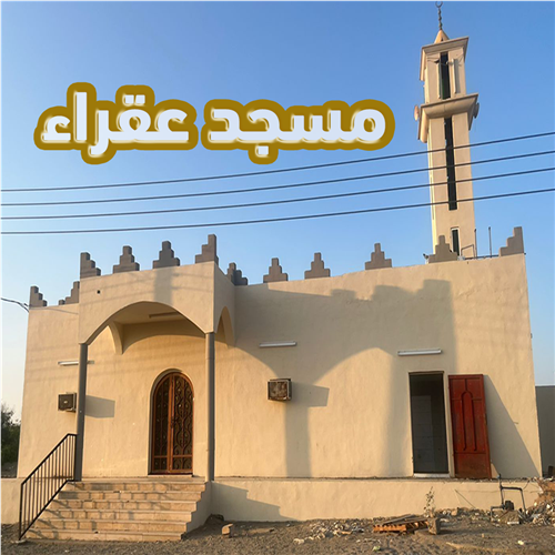 حملة فرش مسجد عقراء
