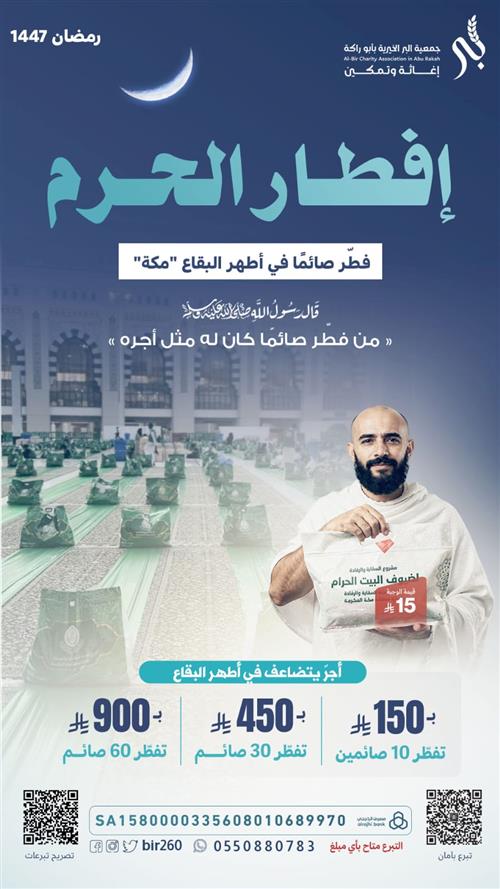 إفطار الحرم  