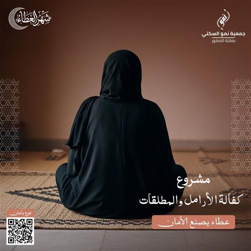 كفالة الأرامل