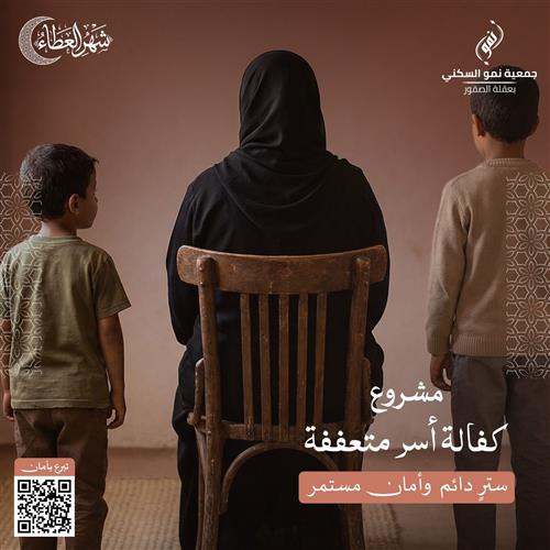 كفالة آسر متعففة