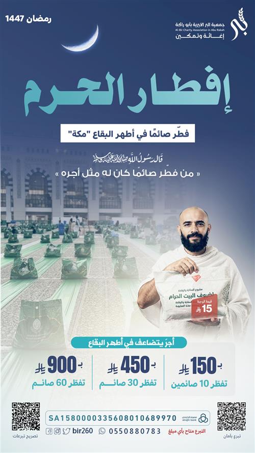 إفطار الحرم   