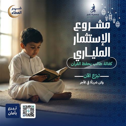 الإستثمار الملياري