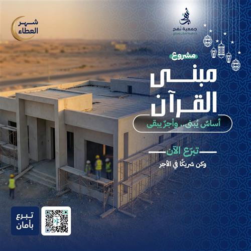 مبنى القرآن بمكة المكرمة 