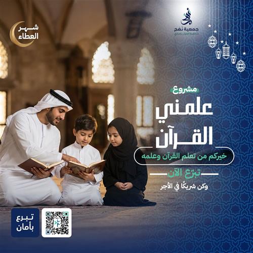 علمني القران