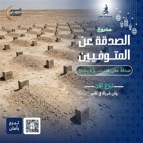 صدقة عمن فقدت