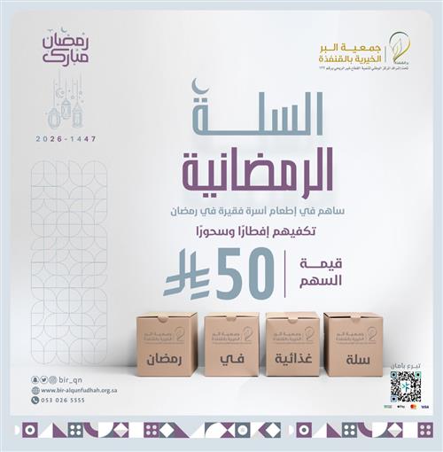 السلة الغذائية