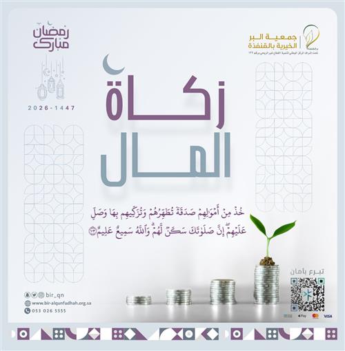 زكاتك ،، نماء وبركة