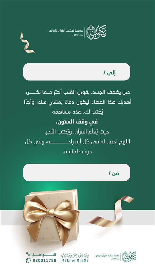 إهداء المريض