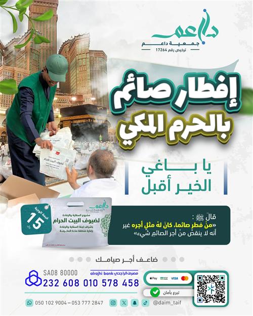 إفطار صائم بالحرم المكي 