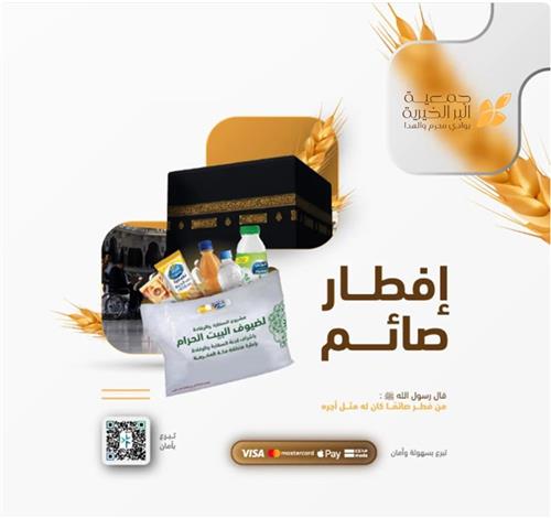 إفطار صائم بالحرم المكي 1447 هـ