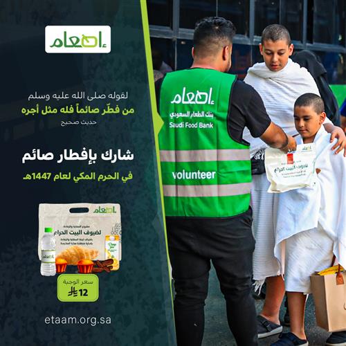 إفطار صائم للمعتمرين بالحرم المكي 