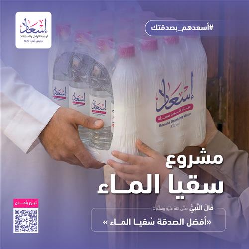 سقيا الماء لمستفيدات الجمعية الأشد حاجة