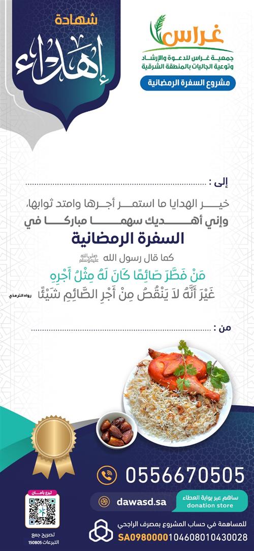 السفرة الرمضانية