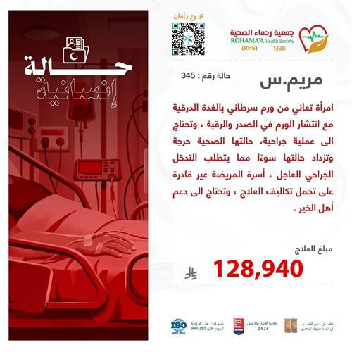 حالة المريضة-مريم.س(57908)