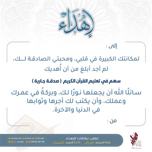 اهداء الصدقة الجارية