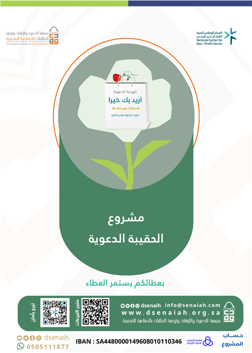 مشروع توزيع الكتب ( الحقيبة الدعوية ) 