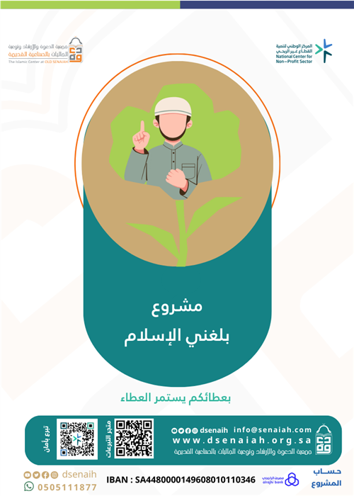 مشروع بلغني الإسلام