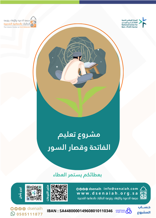 مشروع تعليم الفاتحة وقصار السور 