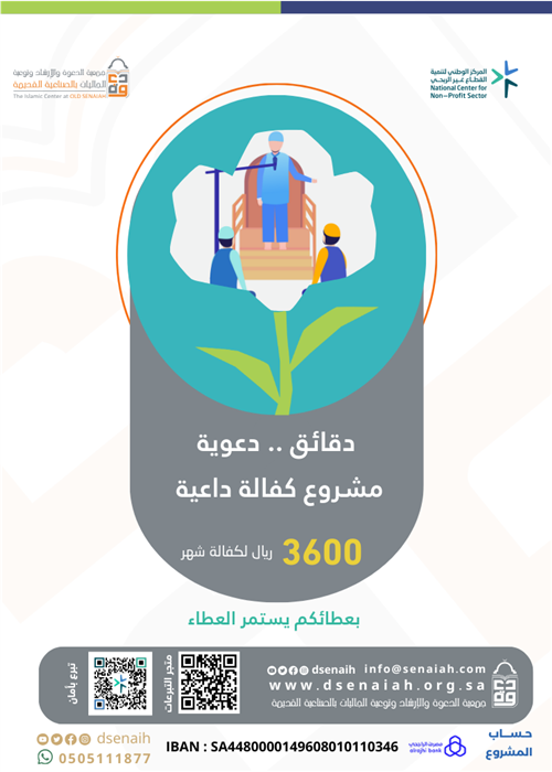 دقائق دعوية .. مشروع كفالة الدعاة باللغات