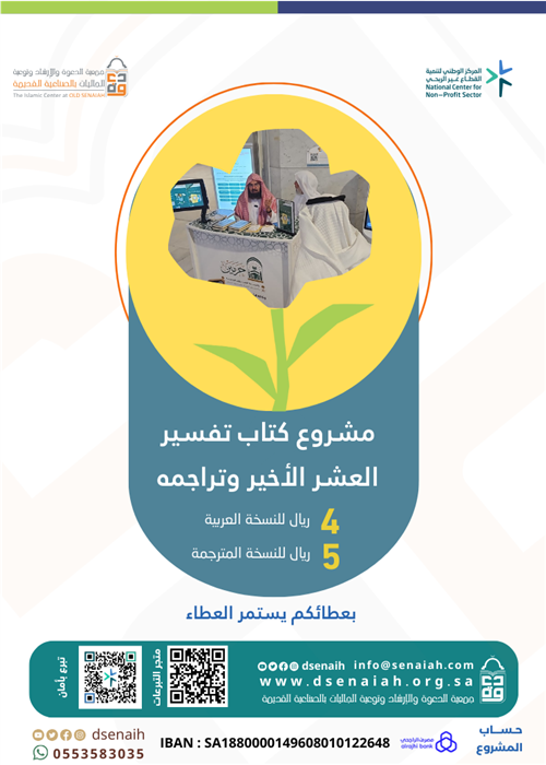 كتاب تفسير العشر الأخير وتراجمه ( لإهداء الحجاج والمعتمرين بـ 59 لغة )