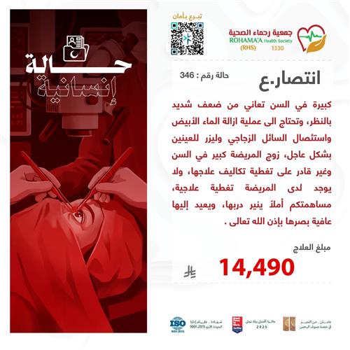 حالة المريضة-انتصار.ع(57042)