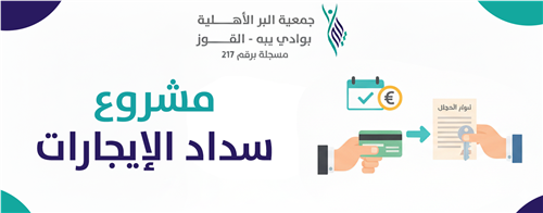 سداد الايجارات