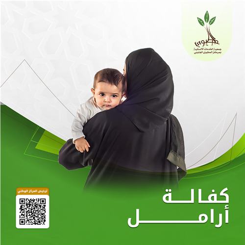 كفالة الأرملة