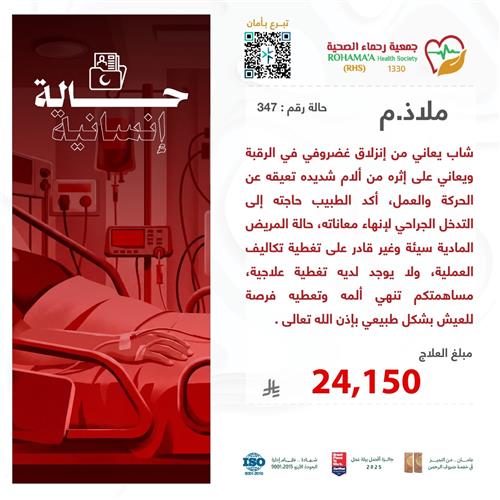 حالة المريض-ملاذ.م(59815)