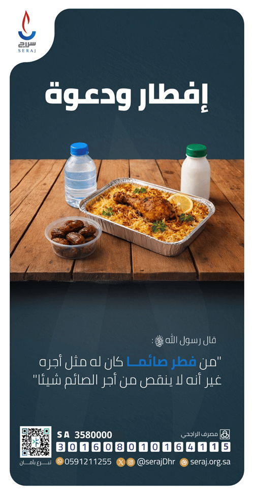 إفطار و دعوة  🌙