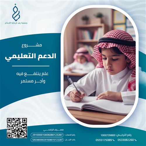 الدعم التعليمي