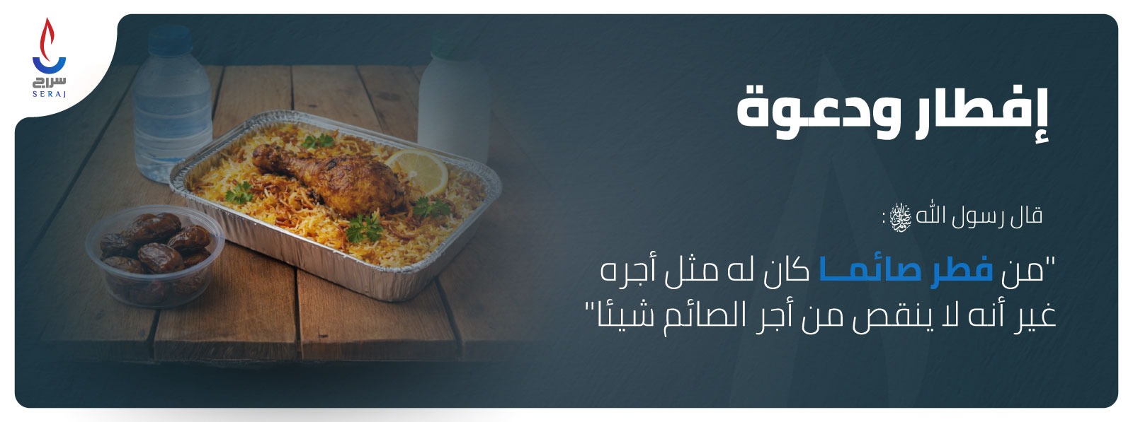 إفطار و دعوة  🌙 - العشر الأواخر