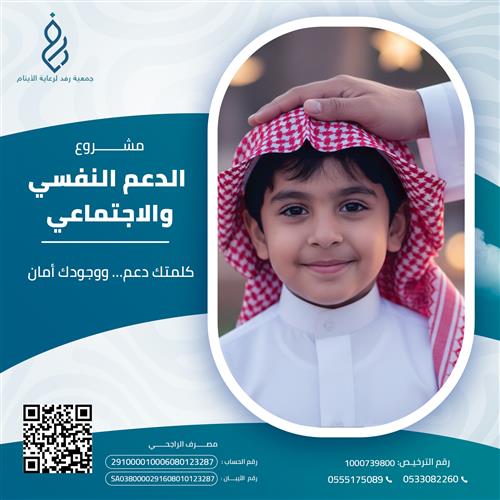 الدعم النفسي والاجتماعي