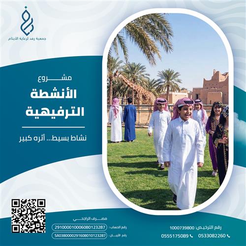 الأنشطة الترفيهية