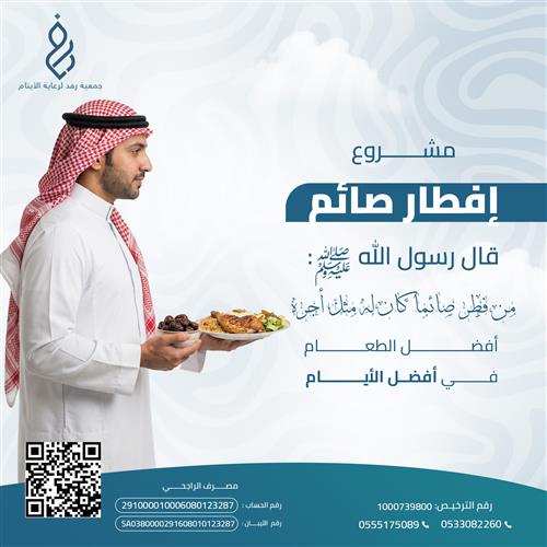 أفطار صائم 