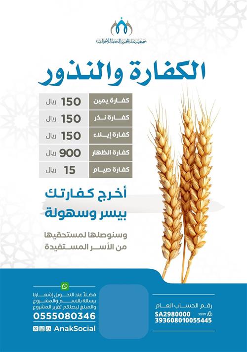 الكفارات والنذور