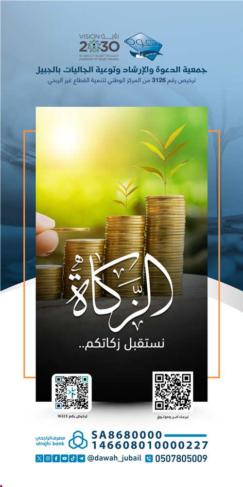 زكاة المال ... لخير الأعمال