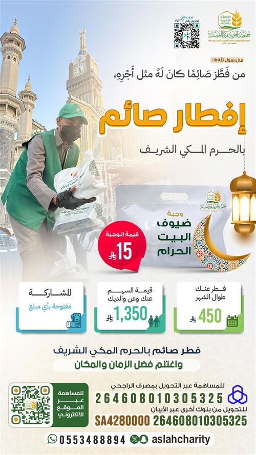 افطار صائم بالحرم المكي ١٤٤7هـ 