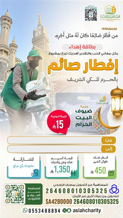 افطار صائم بالحرم المكي 1447هـ