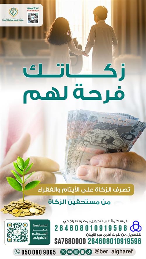 مشروع زكاتك فرحه لعام 1447هـ