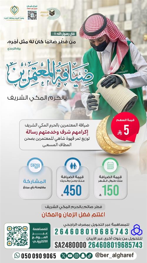 إفطار  المسعى بالحرم المكي الشريف 1447هـ