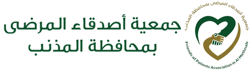 جمعية أصدقاء المرضى بمحافظة المذنب