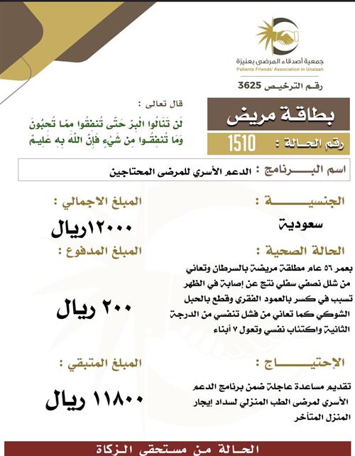 بطاقة مريض 1510