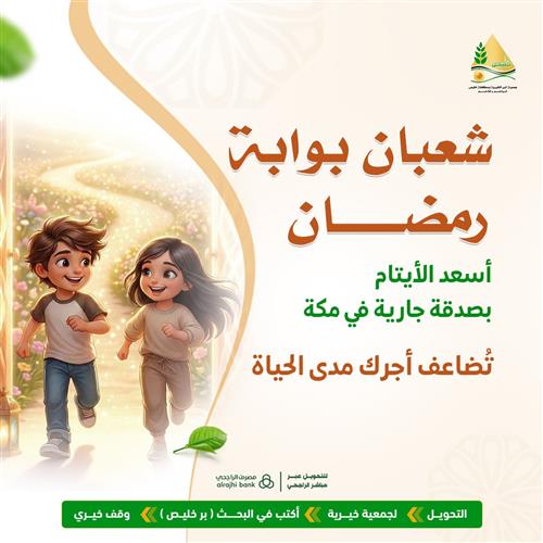 شعبان بوابة رمضان