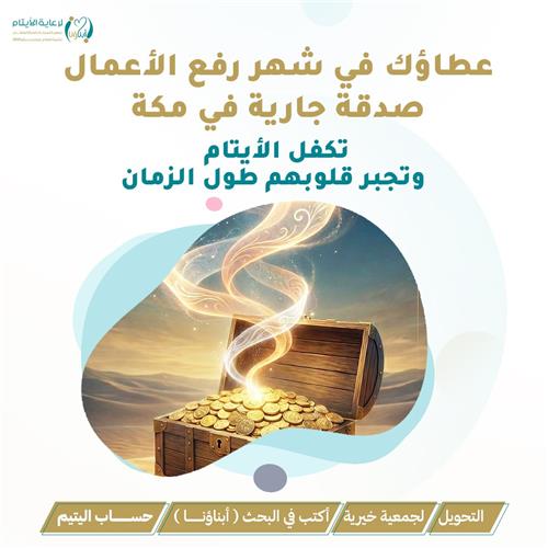 عطاؤك في شهر رفع الأعمال  