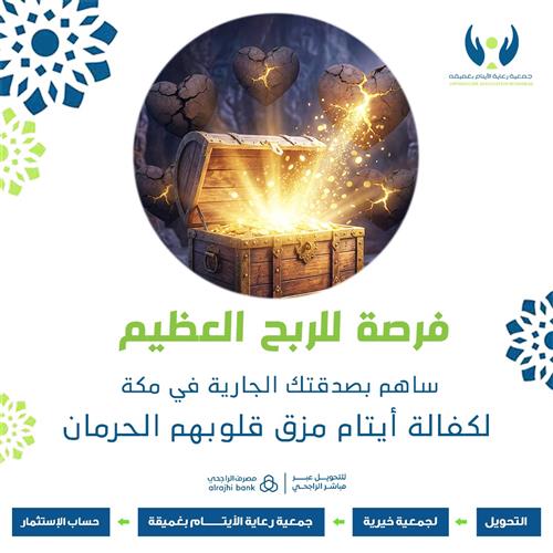 فرصة للربح العظيم 