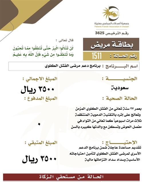 بطاقة مريض 1511