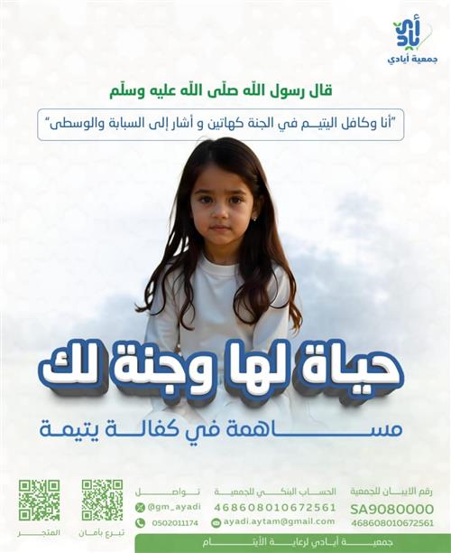 حياة لها وجنة لك - اليتيمة فرح