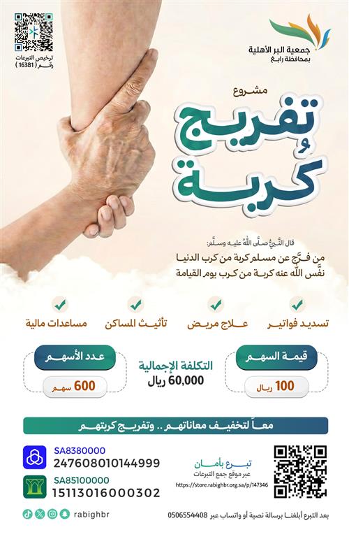 مشروع تفريج كربة